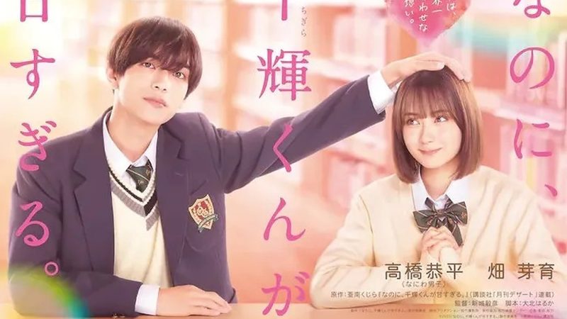 And Yet You Are So Sweet Movie: Love Story, Release Date & Cast Details!