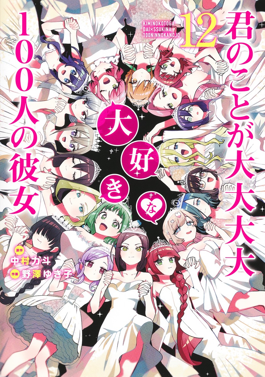 Leaks Reveal TV Anime for Rikito Nakamura's ‘100 Kanojo' Manga
