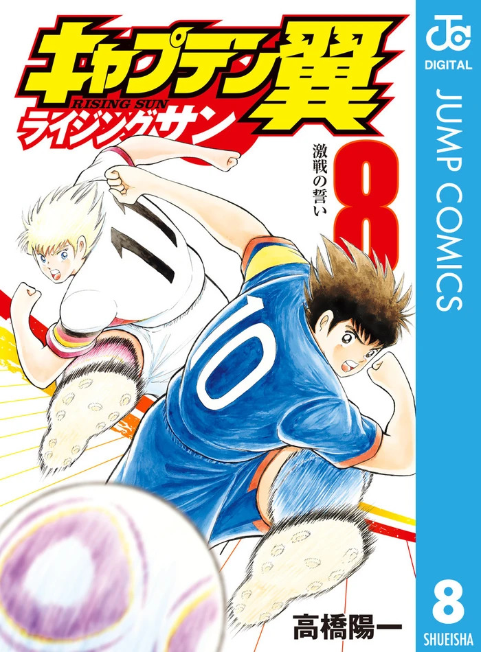 Captain Tsubasa: Rising Sun Volume Cover