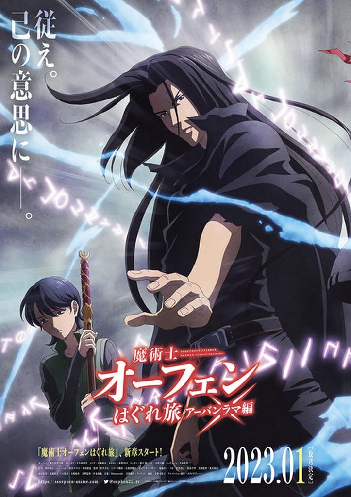 Sorcerous Stabber Orphen Season 3