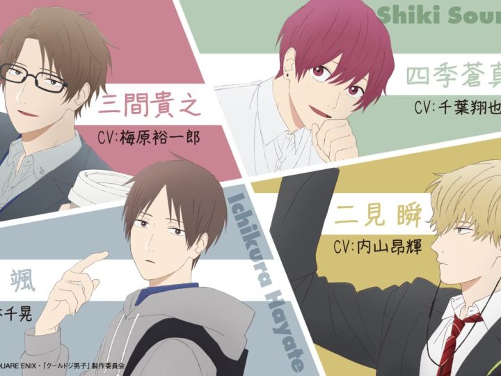 Cool Doji Danshi Episode List Season 1: Release Date