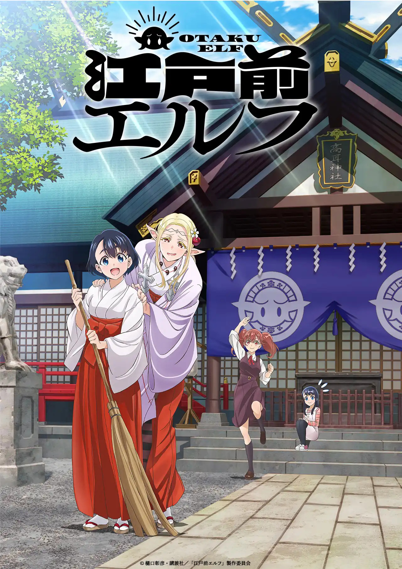 Otaku Elf Second Promo Reveals More Cast, Theme Song Artists, Release Date