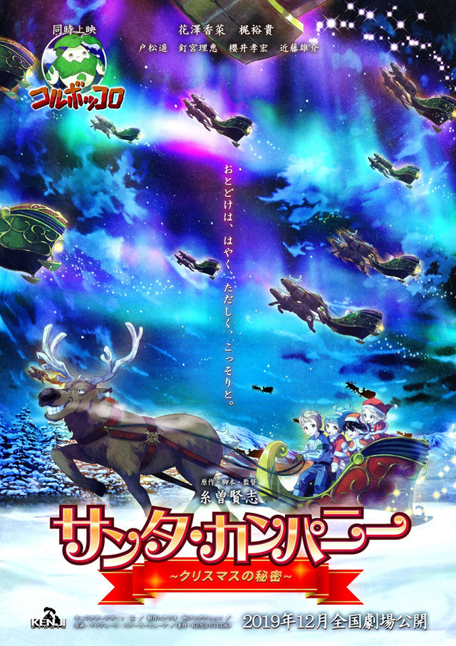 Kenji Studio Cancels Kickstarter for Eng Version of Santa Company Film