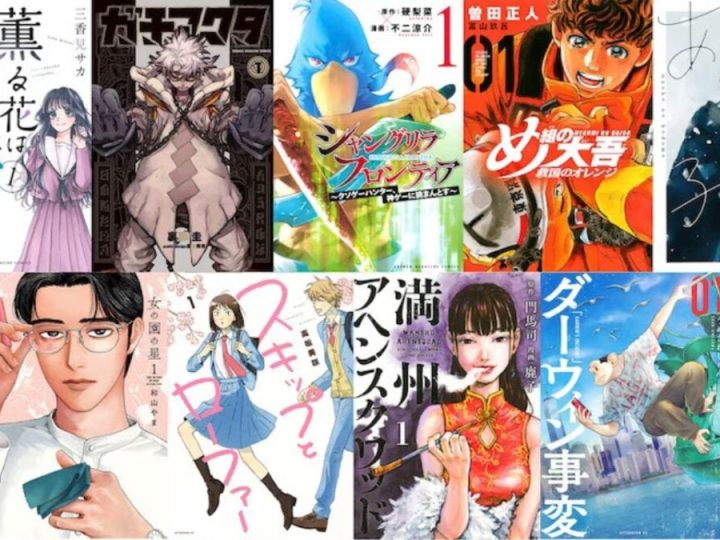 Kodansha Reveals 15 Nominees for 47th Annual Kodansha Manga Awards!