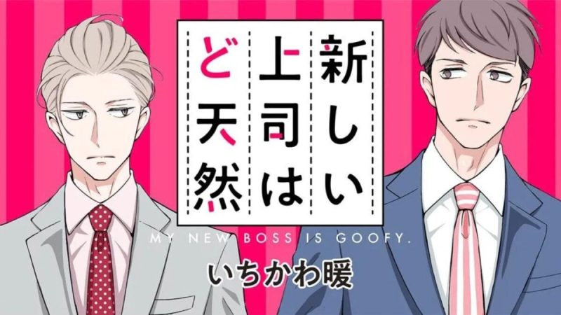 TV Anime Adaptation of Dan Ichikawa’s “My New Boss is Goofy”