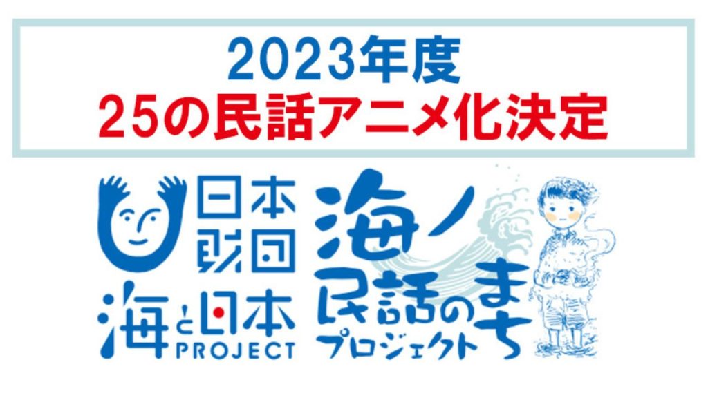 'Uni no Minwa no Machi' 2023 series announced