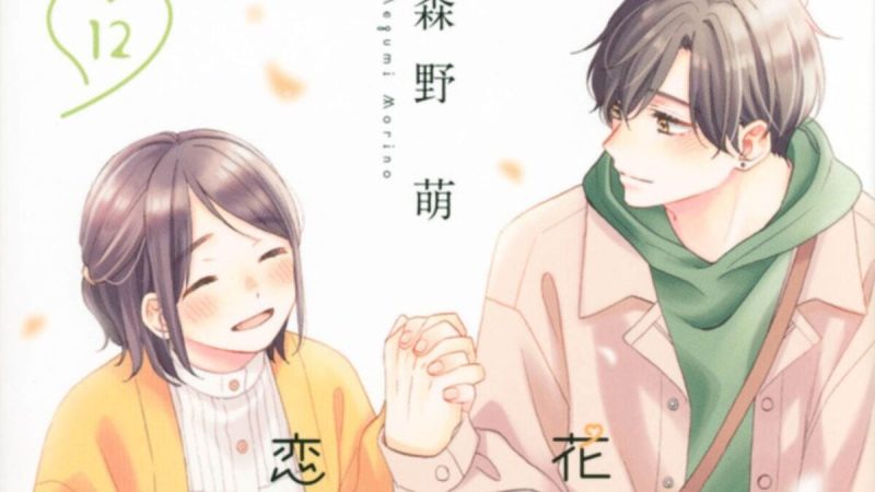 ‘A Condition Called Love’ Manga to Be Animated in 2024