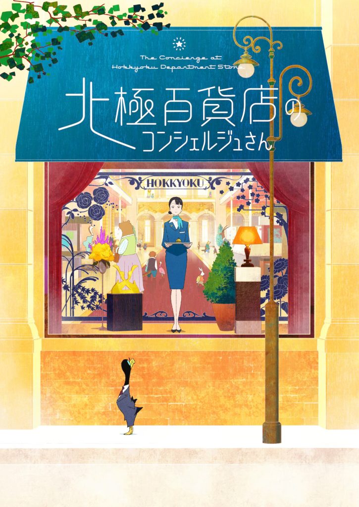 Key Visual for the film ‘The Concierge at Hokkyoku Department Store’