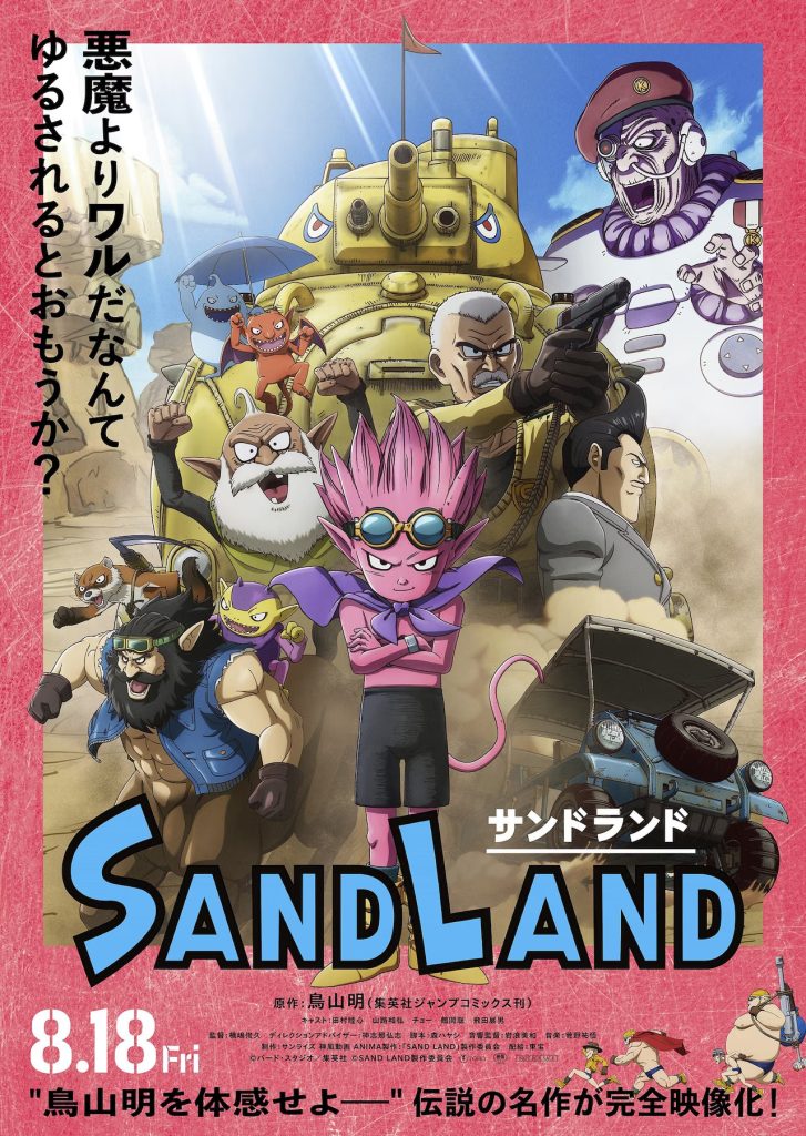 Theatrical Poster for the ‘Sand Land’ Film