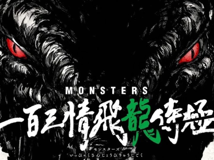 One of Oda’s Earliest Works, ‘Monsters’ Set to Get an Anime Adaptation