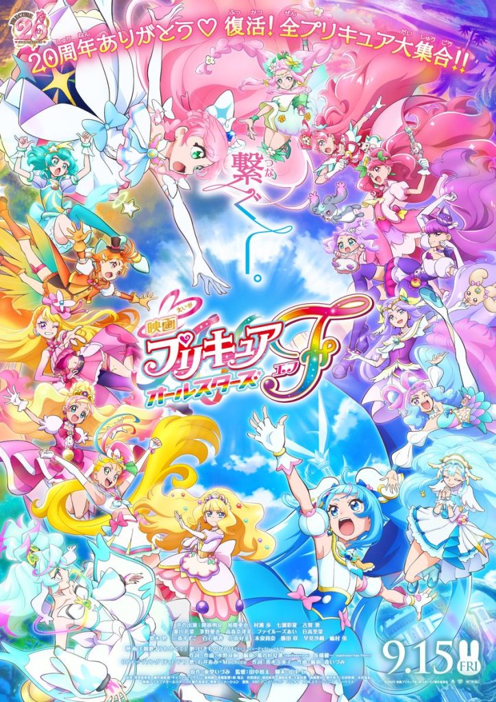 Precure All Stars F, New Visual 