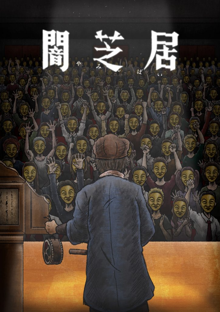 Key Visual for Season 11 of Theatre of Darkness: Yamishibai 