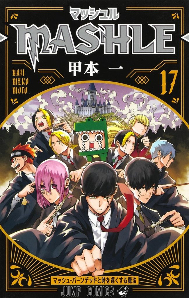 Volume 17 Cover of ‘Mashle: Magic and Muscles’