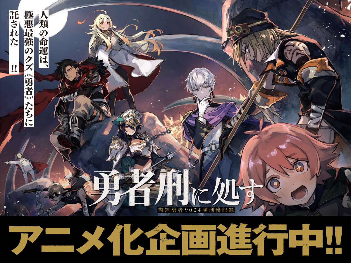 Rocket Shokai's Sentenced to Be a Hero to Receive an Anime Adaptation