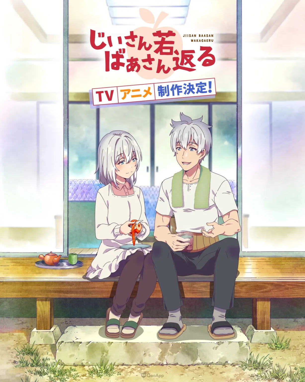 Web Manga ‘Jiisan Baasan Wakagaeru’ Greenlit for an Anime Adaptation