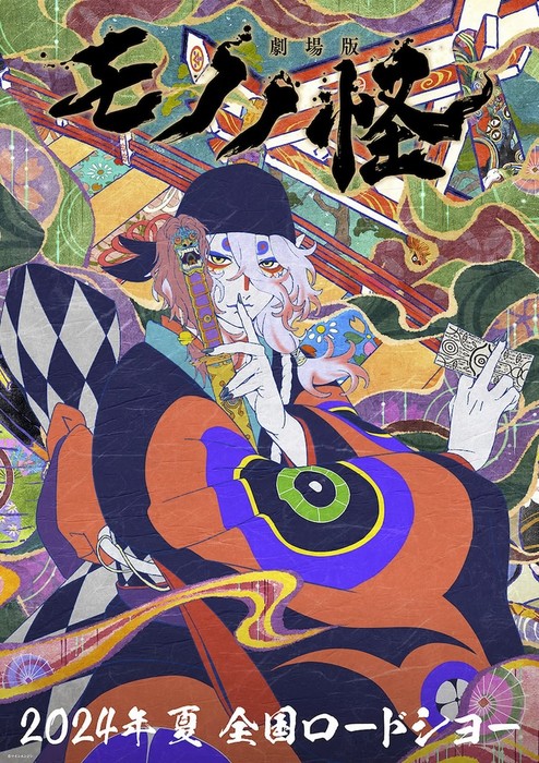 Mononoke Movie Receives Trailer and Teaser Visual