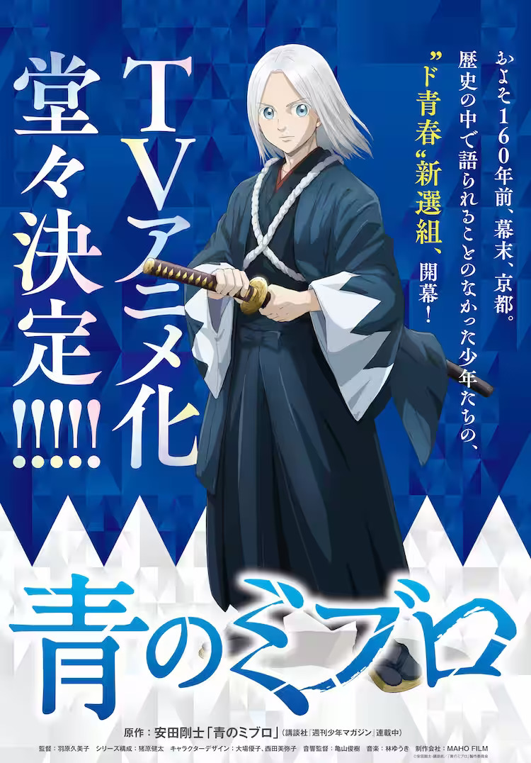 Samurai Fans Rejoice! ‘Blue Wolves of Mibu’ to Receive an Anime Adaptation