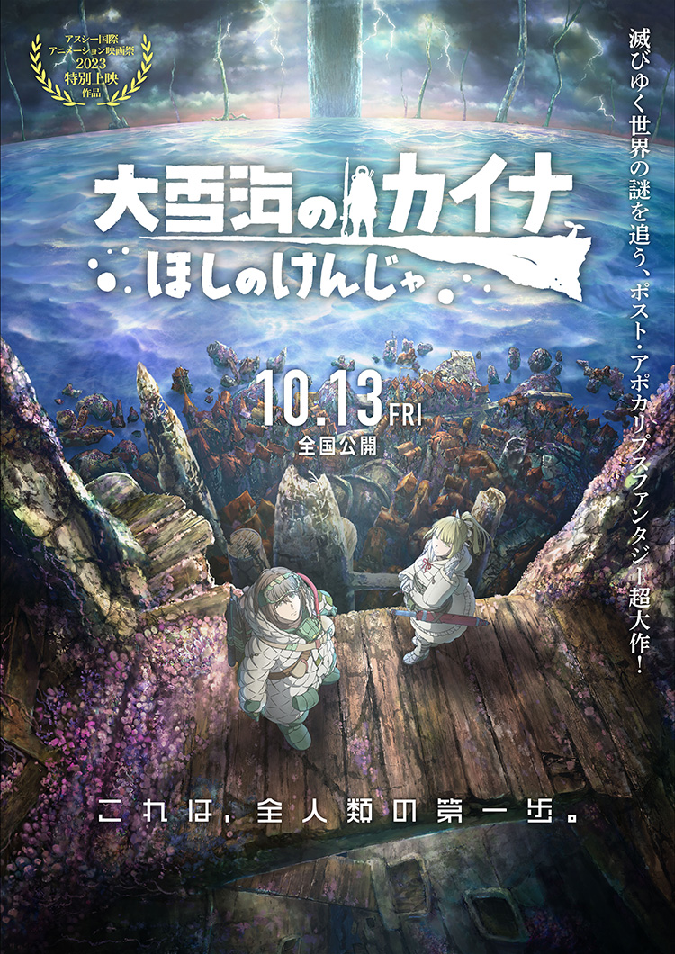 PV for Sequel Film of Ōyukiumi no Kaina Reveals Theme Song