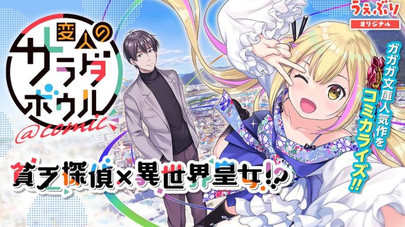 2024 Debut Confirmed for the Isekai Anime ‘A Salad Bowl of Eccentrics’