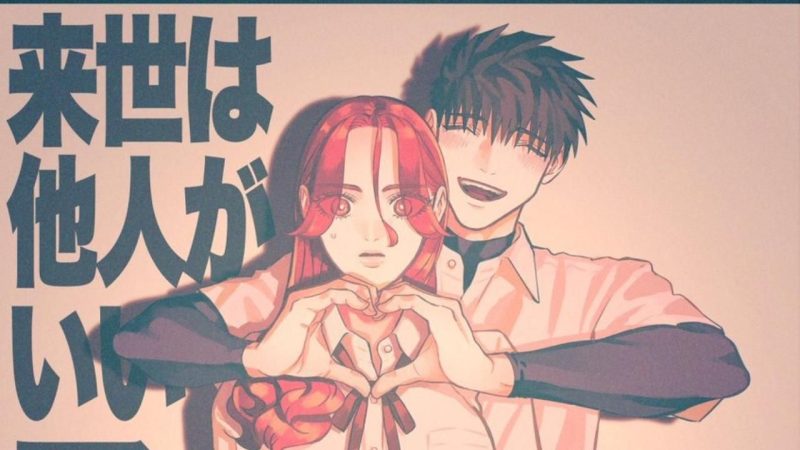 Twisted Romance Series “Yakuza Fiancé” to Receive an Anime Adaptation 