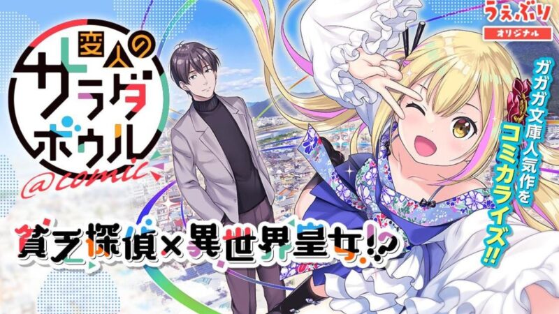 New Visual of ‘A Salad Bowl of Eccentrics’ Anime Reveals More Cute Characters