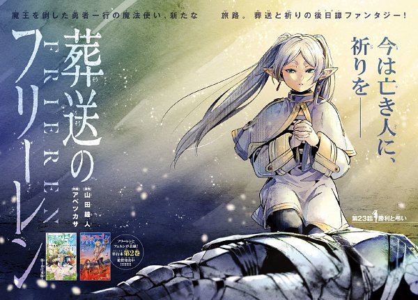 Frieren: Beyond Journey's End Manga Takes a Break